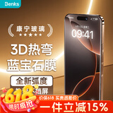 邦克仕（Benks）适用苹果16Pro钢化膜【康宁玻璃】3D热弯不挡屏蓝宝石玻璃钢化膜 iPhone16Pro手机高清保护膜