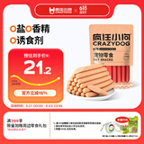 疯狂小狗 宠物狗狗零食火腿肠幼成犬通用奖励香肠  肉多多牛肉味 900g