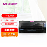 映美（Jolimark）FP-620K+针式打印机 7联销售仓库单据多联纸 前后进纸连续多联纸打印