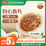 安井 锁鲜装包心鱼丸 240g 1包 鱼糜含量≥40% 火锅麻辣烫关东煮丸料