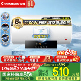 长虹（CHANGHONG）电热水器60升热水器家用储水式2100W速热预约省时浴多重防护耐腐蚀高清大屏Y60RD1