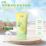 馥珮水感清透防晒霜SPF30面部紫外线隔离霜防晒男女通用军训用 【单支装】防晒霜40g