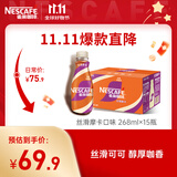 雀巢（Nestle）即饮咖啡 丝滑拿铁摩卡口味 咖啡饮料 268ml*15瓶