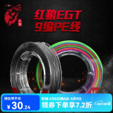 红狼（REDWOLF） 路亚pe线 鱼线主线原丝路亚线 强劲拉力钓鱼线 PE线X9编【10米1色】 100米 2.0号