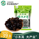 柞水木耳黑木耳250g 无根肉厚黑木耳山珍干货秦峰岭木耳 陕西特产柞水特产 250g