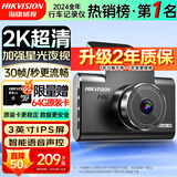 HIKVISION 海康威视行车记录仪C6LITE  2K超高清星光夜视 语音声控远程查看