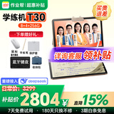 作业帮学习机t30学练机P30护眼平板电脑学习机二合一小学到高中课程同步ai精准学英语学练一体机 【补贴直降500】T30学练机8+256G