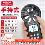 德力西（DELIXI）风速仪高精度器风量风速计风速传感器手持式风速测量仪 一体式