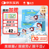 云南白药泰邦 热敷蒸汽眼罩 遮光睡眠眼罩 蒸汽热敷 男女通用 30片量贩装 