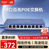 HIKVISION海康威视 poe交换机9口百兆非网管交换机 金属外壳散热 监控交换机延长网线传输 DS-3E0109P-E