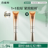 百雀羚（PECHOIN）赋颜紧塑菁采眼霜20G胶原抗皱品质国货送女友