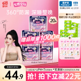 七度空间萌睡安心裤 超薄夜用安睡裤 M-L码20片【品牌直供 安心品质】