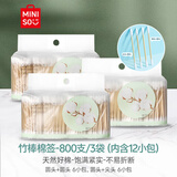 名创优品（MINISO）棉签便携装棉棒化妆掏耳棉花棒圆头+尖头双头设计200支*12小袋
