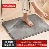 京东京造 记忆绵地垫 吸水柔软慢回弹 菠萝格灰色 45*60cm