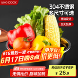 美厨（maxcook）加厚304不锈钢汤盆26CM 洗菜盆调料盆和面盆 MCWATP26 