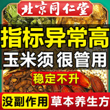 同仁堂玉米须桑叶茶青钱柳叶葛根橘皮牛蒡根栀子泡水喝的养生茶150g