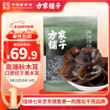 方家铺子中华老字号 七星东北御品秋木耳500g 黑木耳小碗耳肉厚无根干木耳