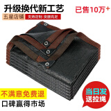枫槿遮阳网防晒网加厚加密黑色升级包边太阳隔热网楼顶阳台遮阴网户外 加密新式包边【4米X8米】