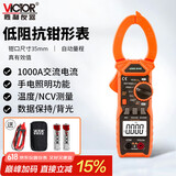 胜利仪器（VICTOR）钳形表数字电流表钳形万用表 钳型万能表家用 VC6016C 交流1000A