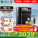 碧水源（Originwater）净水器加热直饮一体机保留矿物质的净水机净饮机多档控温2.5L/分净热一体机 国家补贴 P600HE1