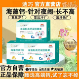 【假一赔十】金钻迪巧儿童钙乳钙海藻钙酵母锌婴幼儿迪巧乳钙凝胶糖果婴幼婴幼儿乳钙宝宝缺钙 海藻粉高钙 三盒