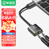 毕亚兹 Type-c外置独立声卡免驱 台式主机笔记本电脑苹果16/17手机连接3.5mm音频耳机麦克风音响转换器头
