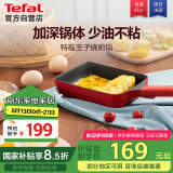 特福（Tefal）玉子烧锅厚蛋烧煎锅方形平底锅不粘锅煎蛋锅早餐锅佳温红心