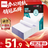 得力【缺页十倍赔】珊瑚海二联二等分不撕边针式电脑打印纸 全白出库送货单 1000页/箱241-2-1/2