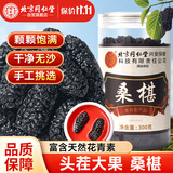 同仁堂（TRT）桑葚干桑椹干黑桑椹果干泡水泡酒桑果干茶锁阳桑葚子养生茶300g