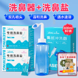 海氏海诺倍适威 手动洗鼻器 儿童成人鼻腔清洗器过敏性鼻炎鼻窦炎生理盐水冲鼻壶自动阀300ml+80包洗鼻盐