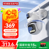 华为智选小豚当家室外摄像头T5 3K双摄1000万超高清家用室内户外无线wifi监控器360度无死角带夜视摄像机AI