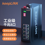 keepLINK KP-9000-45-8GT  工业交换机 8口千兆非管理型导轨式