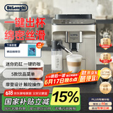 德龙（Delonghi）【国家补贴】咖啡机 家用全自动咖啡机进口 意式现磨自动奶泡卡布奇诺全彩触屏 E LattePlus EX:2