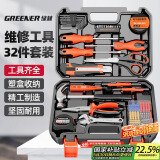 绿林（GREENER）32件家用工具箱套装 螺丝刀套装卷尺内六角扳手锤子五金工具