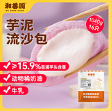 和善园 芋泥流沙包1.04kg(16只) 家庭儿童早餐香芋紫薯包子面点生鲜速冻