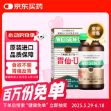 日本进口胃仙U港版胃炎药胃散 胃胀气胃酸多反流溃疡助消化不良腹胀 调理肠胃慢性不适维仙优100粒