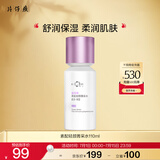 片仔癀皇后牌 素配轻颜菁采水 柔肤嫩滑补水保湿滋润爽肤水化妆水110ml