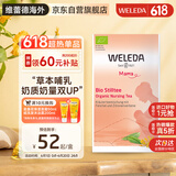 维蕾德（WELEDA）催奶宝下奶催乳追奶汤下奶茶母乳营养包产后补气血月子餐20包/盒