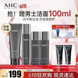 AHC男士专研多效水乳洁面护肤品套装补水控油节日生日礼物送男友
