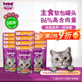 伟嘉主食软包罐头成猫猫粮主食妙鲜包85g*12鸡肉味整箱装