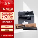 质印适用京瓷1800粉盒TK-4108墨粉TASKalfa1801碳粉盒2200墨盒2201硒鼓 TK-4108粉盒