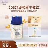 艾惟诺（Aveeno）【韩国原装进口】婴儿小喷泉 婴童护肤滋润保湿燕麦面霜48g