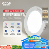 欧普（OPPLE）筒灯led嵌入式孔灯吊顶灯超薄客厅亮银全铝7瓦调色开孔8.5-10.5cm