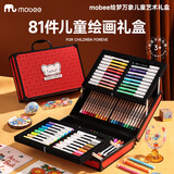 mobee画笔套装儿童绘画套装画画水彩笔男女孩儿童礼物7-14岁生日礼盒