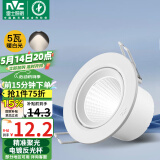 雷士（NVC）LED射灯客厅背景墙天花灯筒灯阻燃PP半光白5瓦暖白光开孔75-80mm