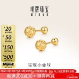 明牌珠宝520礼物 18K金彩金K黄色耳饰璀璨小金球耳钉送礼女CSH0289定价 18K金耳饰 约1.21-1.40克