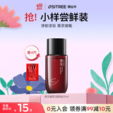 柳丝木（Ositree）黑茶水感卸妆油洁颜油眼唇卸深层清洁敏感肌可用旅行装小样 25ml