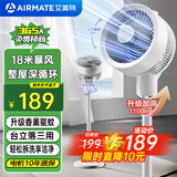 艾美特（AIRMATE）【大飓风】空气循环扇家用电风扇轻音节能落地扇大风力换气扇台立式小电扇香薰驱蚊交流定频X202