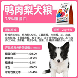 凡可奇狗粮鸭肉梨全价成幼犬通用夹心冻干益生元呵护肠胃狗狗粮10kg