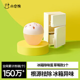 小仓熊冰箱除味蛋除臭除味剂盒器消毒抑菌活性吸附净化空气异味  草莓*1
